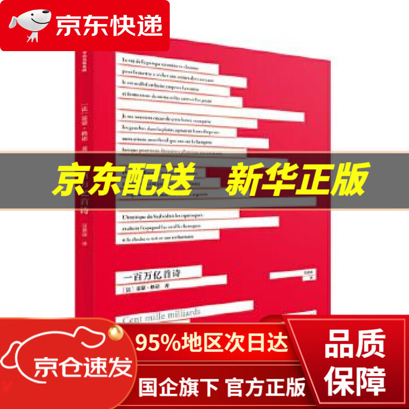 【中信出品 】一百万亿首诗 雷蒙·格诺 