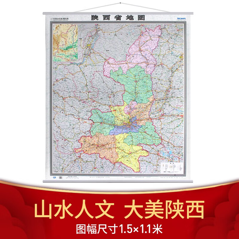 陕西省地图竖版挂图1.15m*1.35m防水覆膜地图挂图 挂杆挂绳版办公家庭酒店墙画挂图 政区地形竖版地图挂图1.15米*1.35米
