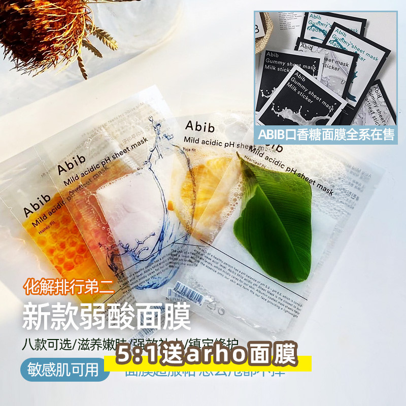 韩国abib面膜阿彼芙口香糖面膜弱酸性ph积雪草保湿补水 积雪草口香糖