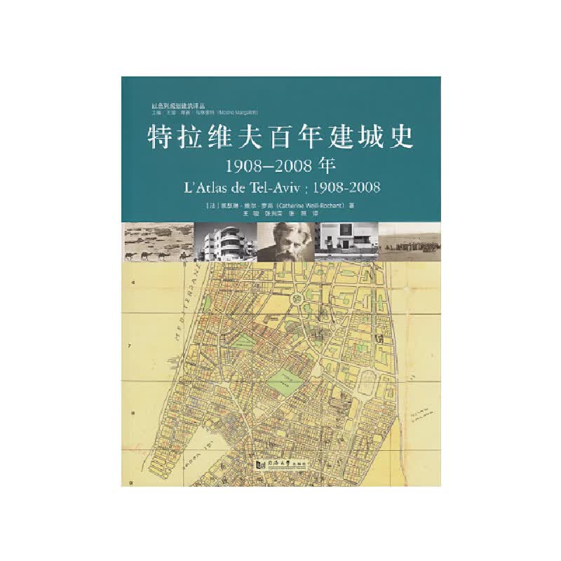 拉维夫百年建城史