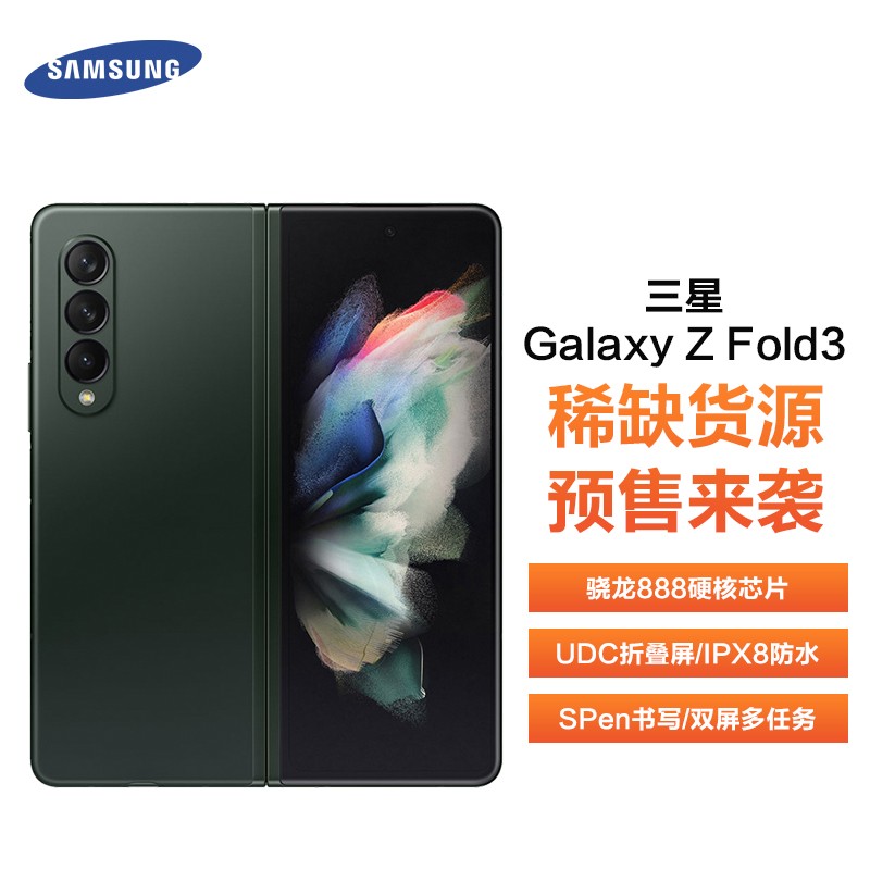 三星 SAMSUNG Galaxy Z Fold3 5G（SM-F9260）屏下攝像折疊屏 雙模5G手機 Spen書寫 幽谷綠12GB+512GB 合約