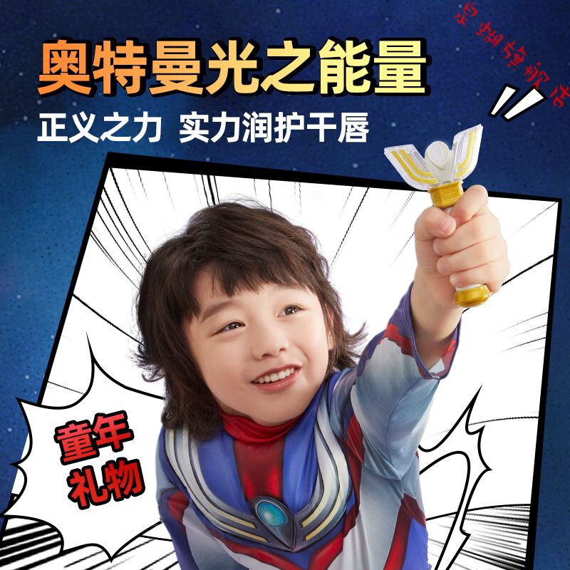 泉蝴奥特曼唇膏青蛙王子儿童润唇膏神光棒防干裂奥托曼召唤器 1盒装【只有神光棒】 官方直售