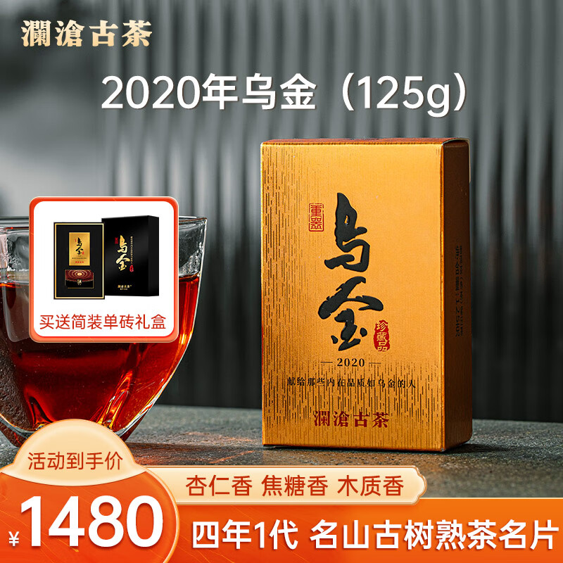 澜沧古茶2020年乌金第四代云南古树纯料春茶熟普单砖茶 20年乌金1砖