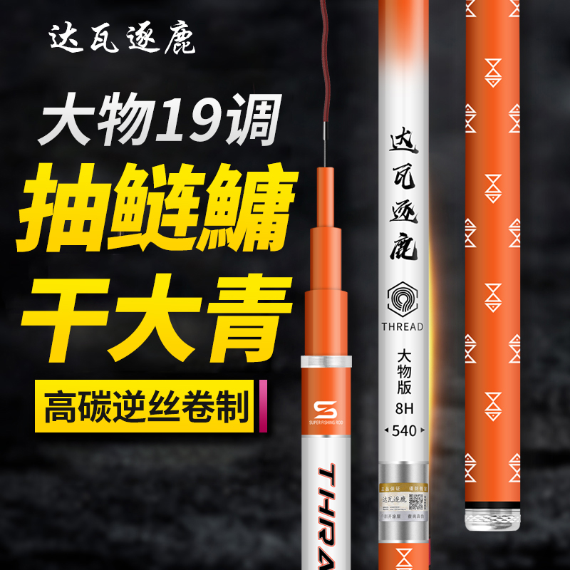 达瓦逐鹿 钓鱼竿大物竿台钓竿鱼竿碳素青鱼竿鲢鳙竿罗飞竿超轻硬8H19调 鲢鳙青鲤竿10米+竿稍+礼包