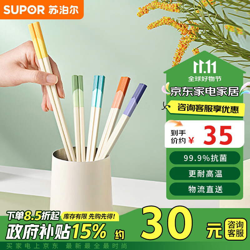 苏泊尔SUPOR 合金筷子抗菌防滑防霉耐高温家用高档家庭分色 TK2163E