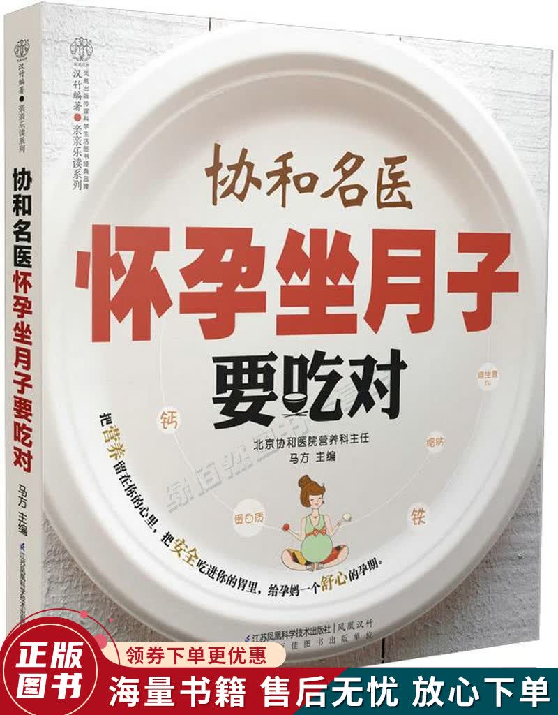 协和名医怀孕坐月子要吃对