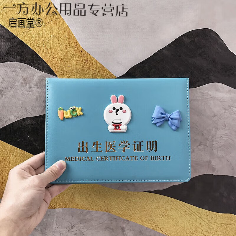 兔宝宝医学出生证明保护套新生儿童接种证疫苗本新版 横版蓝色小白兔