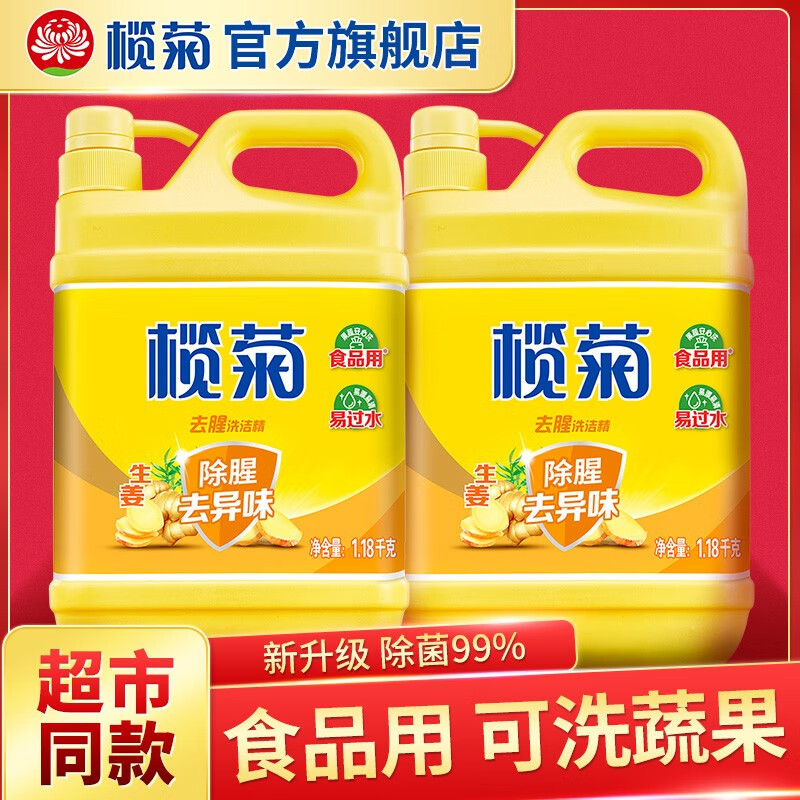 榄菊洗洁精大桶柠檬去油5KG洗涤灵餐饮商用洗净果蔬菊之语清洗剂洗碗液生姜去腥除油去腻10斤装 【4.72斤】生姜洗洁精*2瓶