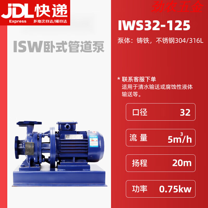 劲农ISW卧式管道泵离心泵380V卧式增压泵工业冷热水循环泵锅炉冷却泵 ISW32-125 0.75KW