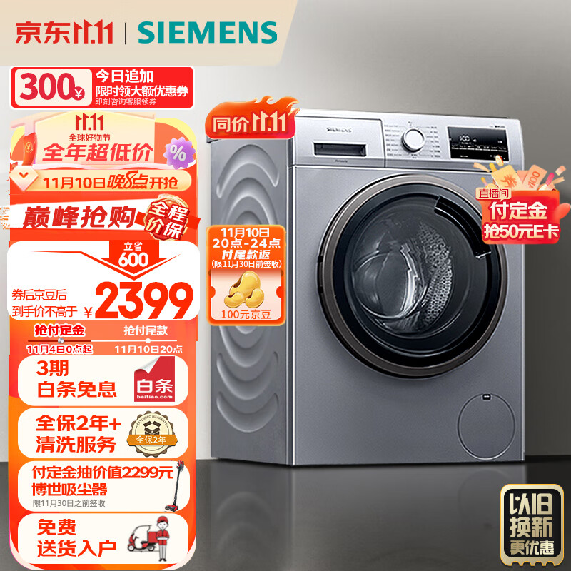 西门子(SIEMENS) 9公斤滚筒洗衣机全自动 BLDC变频电机 99.9%除菌 专业羽绒洗 XQG90-WG42A2Z81W使用感如何?