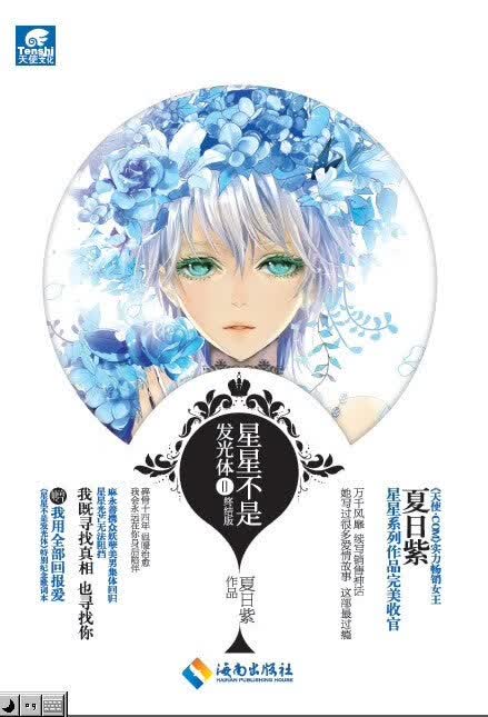 星星不是发光体终结版
