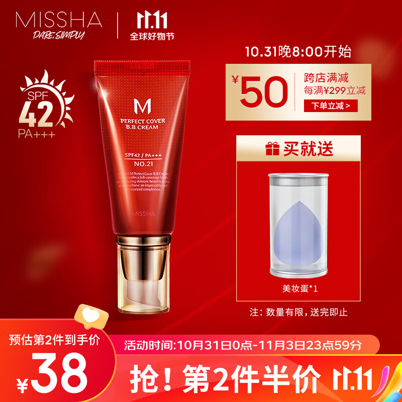 谜尚（MISSHA）红BB魅力润颜修容霜SPF42/PA+++[21号]（女粉底液遮瑕防晒霜）使用感如何?