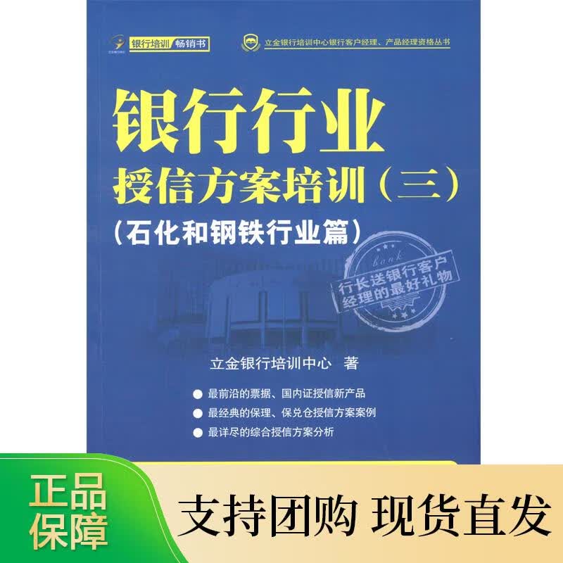 银行行业授信方案培训(三)