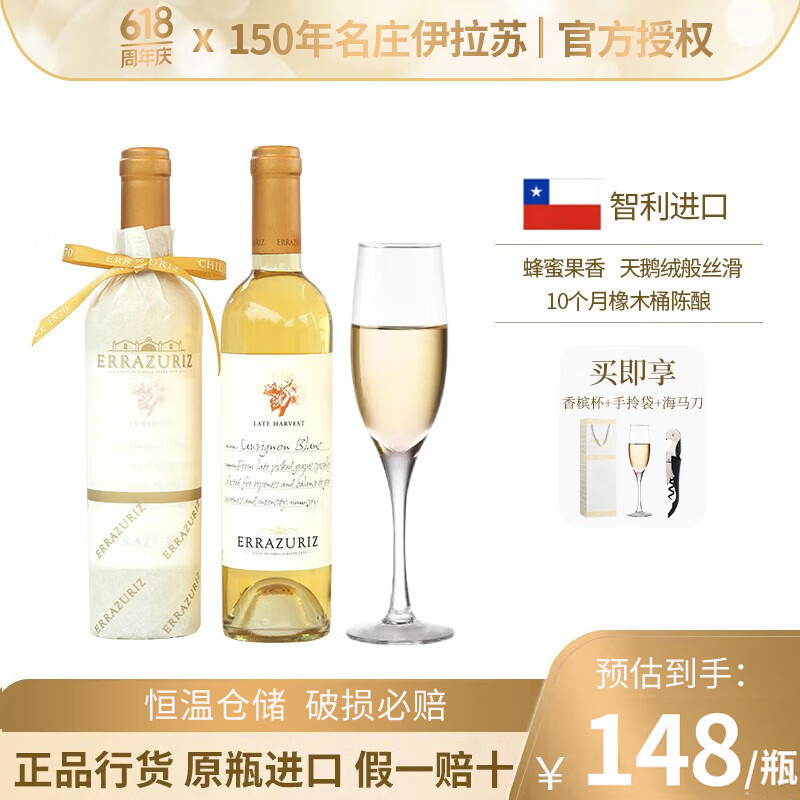 伊拉苏特级珍藏级gran reserva 智利原瓶进口红酒 晚收长相思甜白葡萄