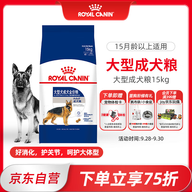 皇家狗粮 成犬狗粮 犬粮 大型犬 GR26全价犬粮 15月以上 15KG