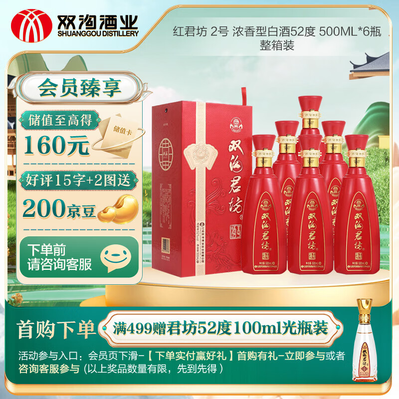 双沟  珍宝坊 红君坊2号 52度  500ml*6瓶 整箱装 浓香型白酒 节庆版 