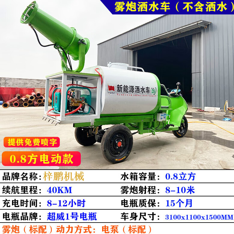 梓鹏新能源电动三轮洒水车工地用环保除尘雾炮车绿化园林小型环保 {不