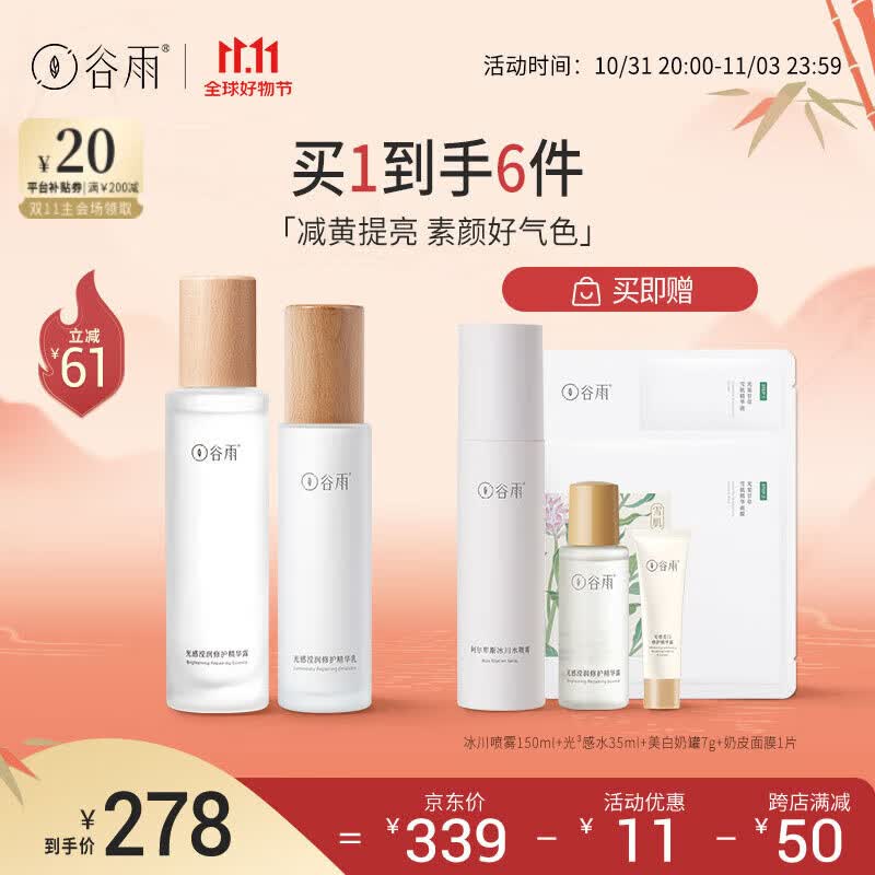 谷雨光感水乳套装面霜补水护肤品减黄提亮护肤男女 光感水150ml+光感乳100ml怎么看?