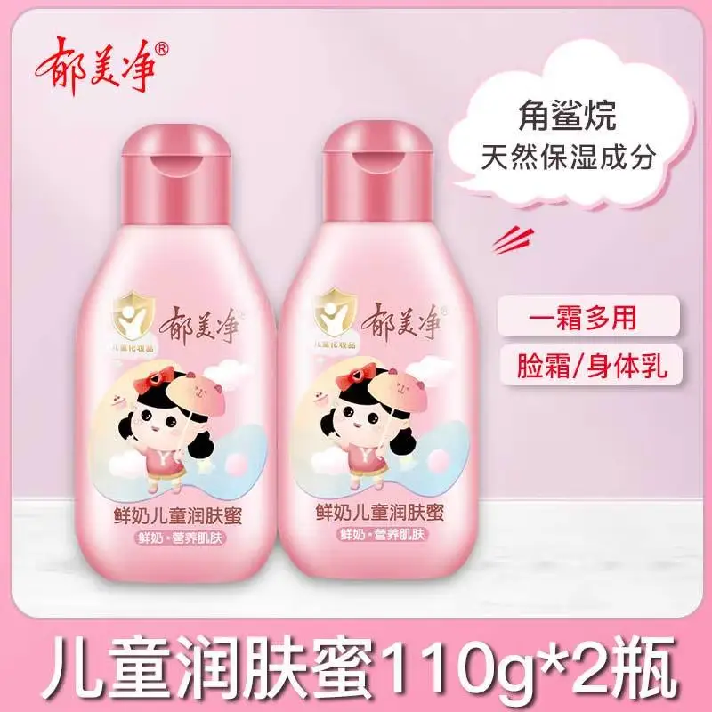 郁美净儿童浴后香香乳 宝宝身体乳 婴儿润肤乳保湿乳 鲜奶儿童润肤蜜110g*2