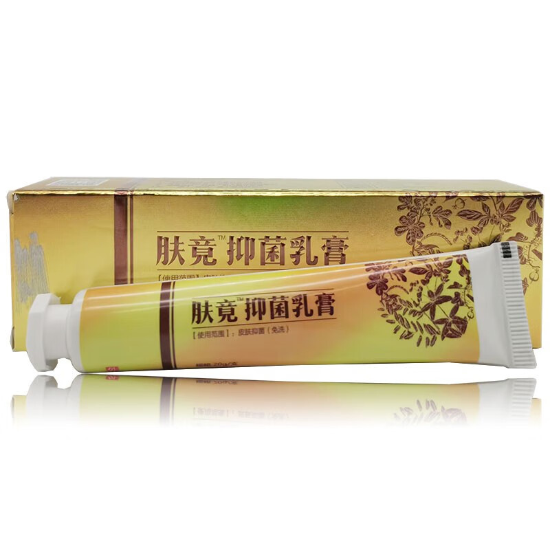 【药房直售】肤竟抑菌乳膏20g  原皮圣克抑菌乳膏 一盒装