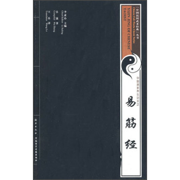 易筋经【正版图书】