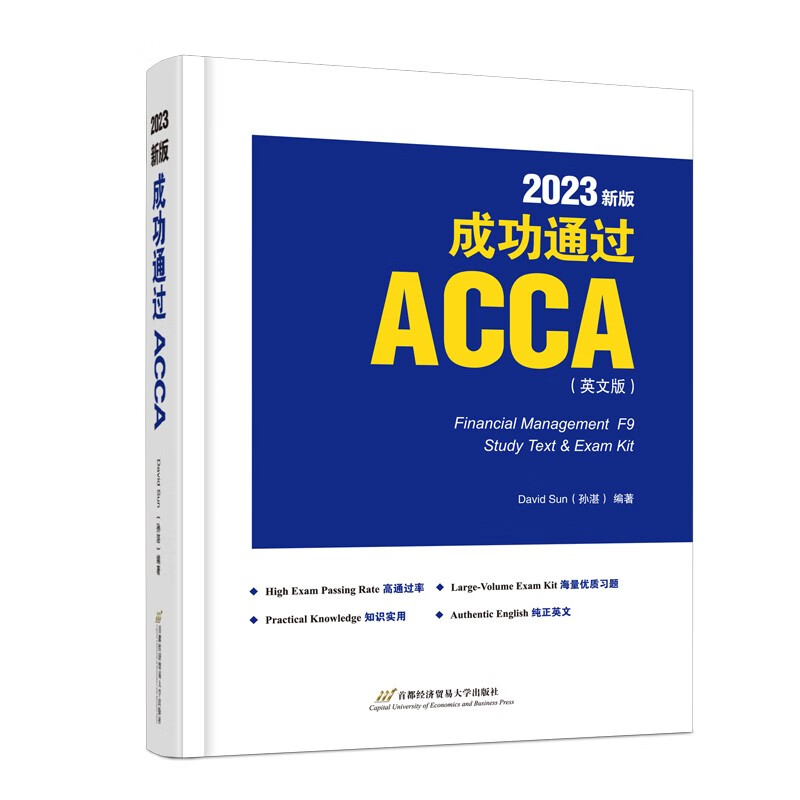 2023新版成功通过ACCA(英文版) 