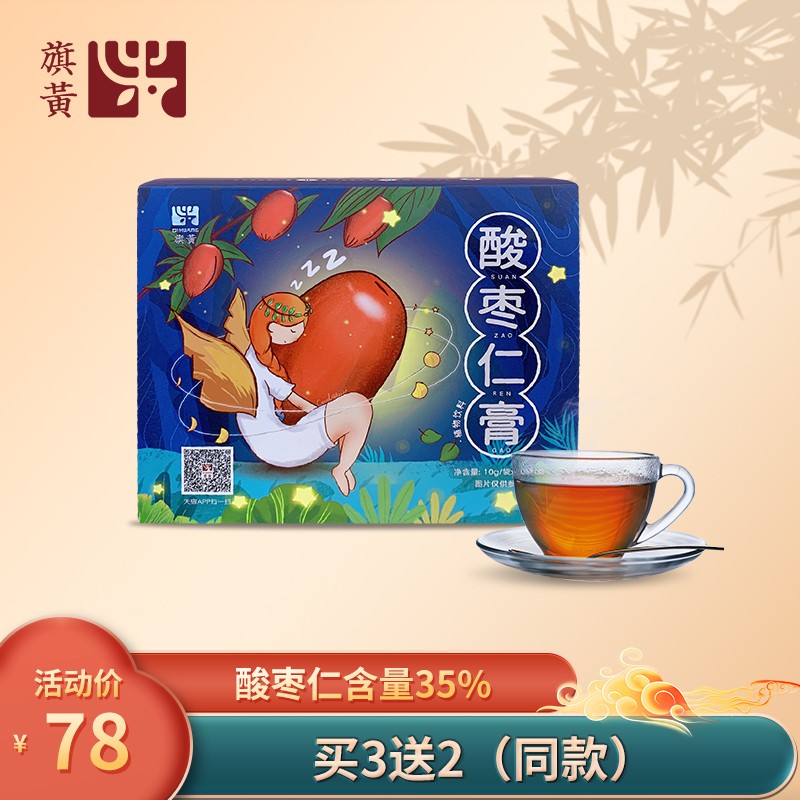 旗黄酸枣仁膏睡眠前喝酸枣仁粉汤茶安舒膏 10g*20袋/盒