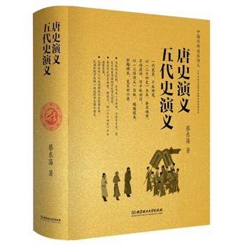 五代史演义【正版图书】