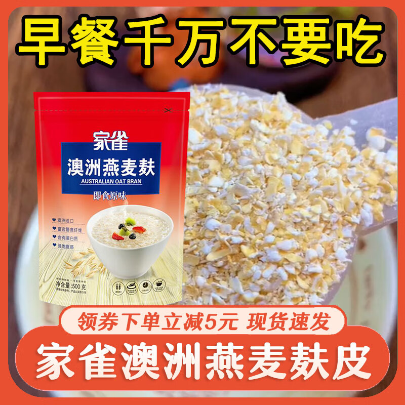 家雀燕麦麸皮袋装澳洲原味谷物免煮代餐冲饮早餐即食燕麦片品牌 燕麦