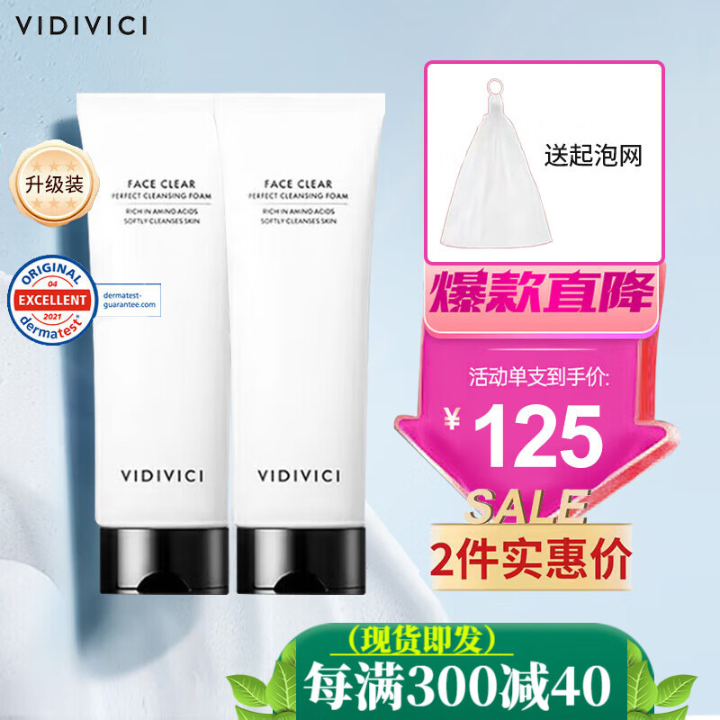 VIDIVICI韩国VIDIVICI薇迪薇女神洗面奶补水保湿深层清洁120ml 女神洗面奶2支( 120ml X2)