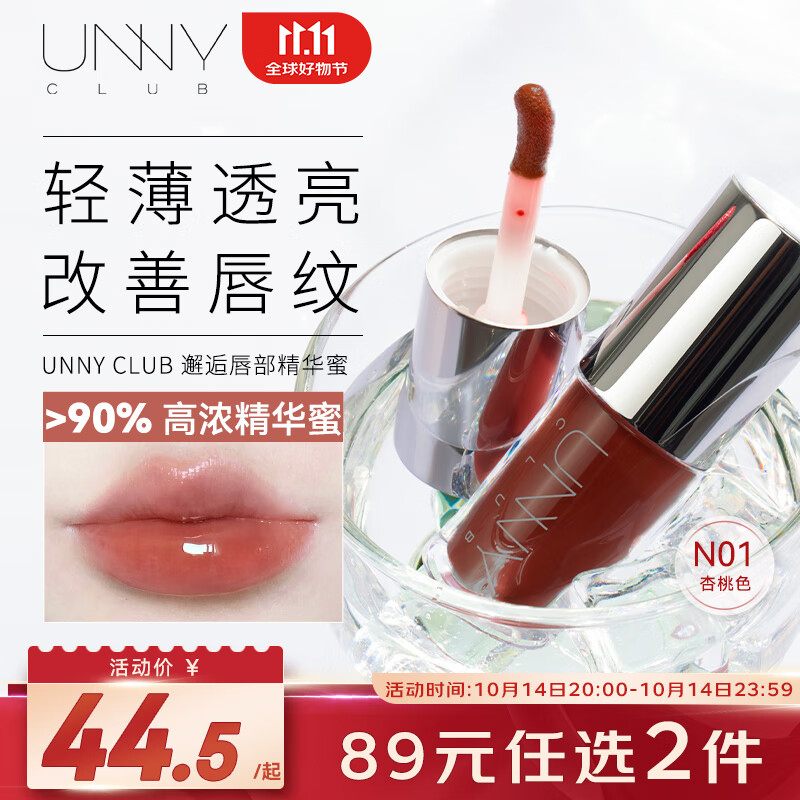 悠宜（unny club）有色唇部精华蜜5ml N01初见之欢 润唇膏滋润唇釉