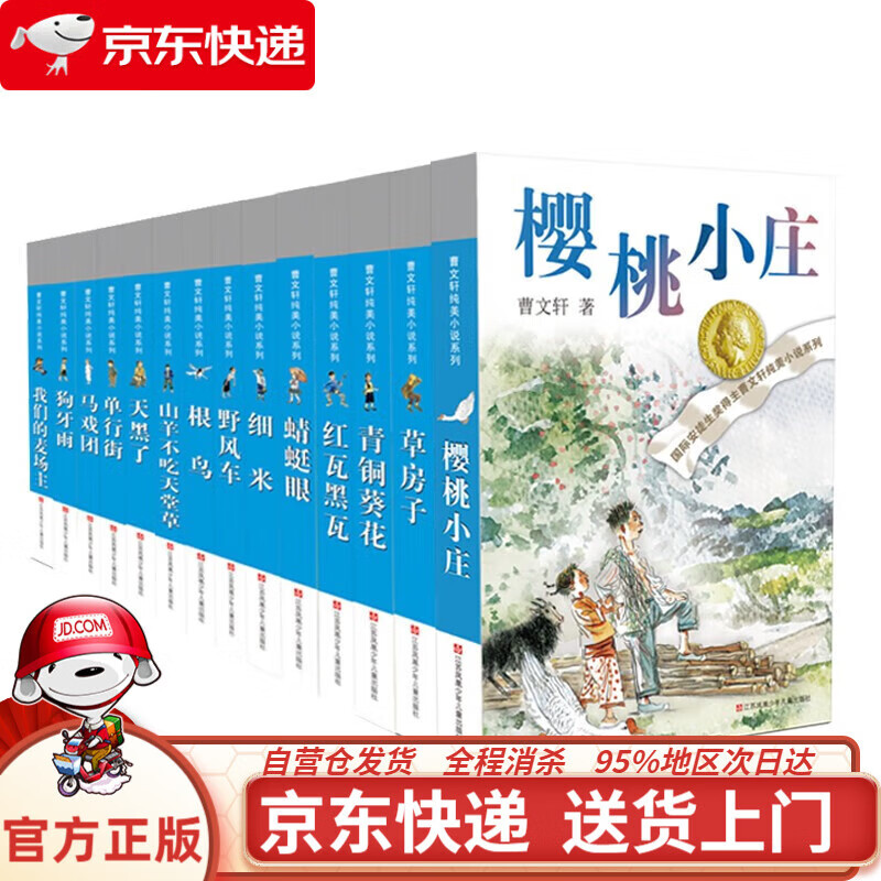 【全新正版图书】曹文轩纯美小说全集/代表安徒生奖得主曹文轩风格与