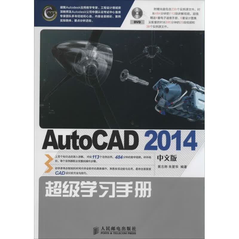 AutoCAD2014中文版超级学习手册