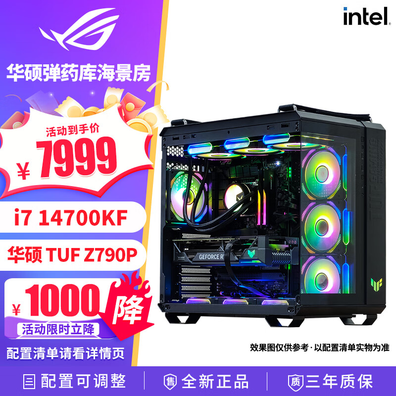 华硕（ASUS）GT502弹药库无界版海景房主机i7 14700KF i5 14600KF Z790无显卡过渡带核显DIY组装电脑整机 三：i7 14700KF/Z790-P/无核显