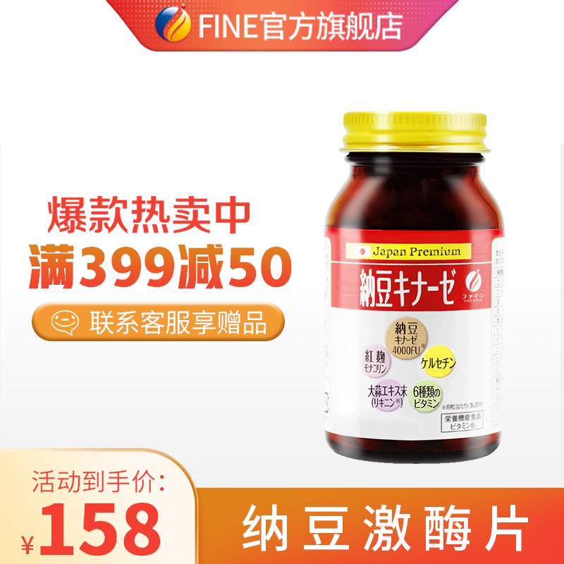 FINE红曲纳豆激酶片240粒-价格走势，效果强大，调节三高必选|京东怎么看纳豆提取物价格走势曲线图
