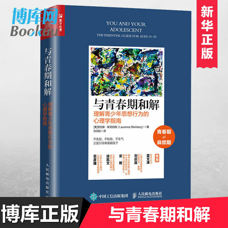 2022新版与青春期和解理解青少年思想行为的心理学指南正面管教青春期男孩女孩心理学家庭教育书籍叛逆不