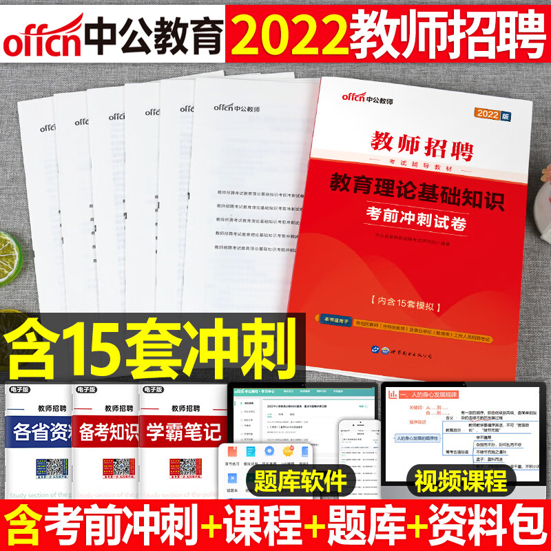 中公2023年教师招聘考试教育理论综合基础知识6000教招刷题历年真题库粉笔小学语文教材编制考编资料特岗教基 教育理论基础知识 考前冲刺卷（中小学通用）
