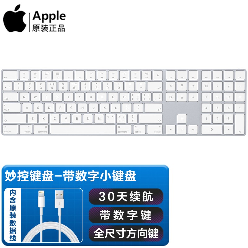 keyboard妙控键盘imac笔记本键盘 妙控键盘 - 中文-带数字键盘