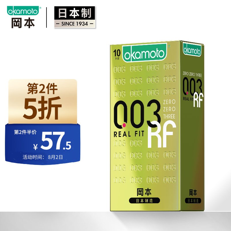 冈本003黄金10片装超薄避孕套:性爱体验不可或缺的“神器”!