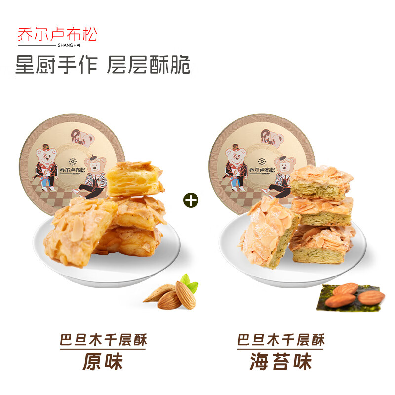 乔尔卢布松美食坊乔尔卢布松巴旦木松塔千层酥糕点下午茶零食健康伴手