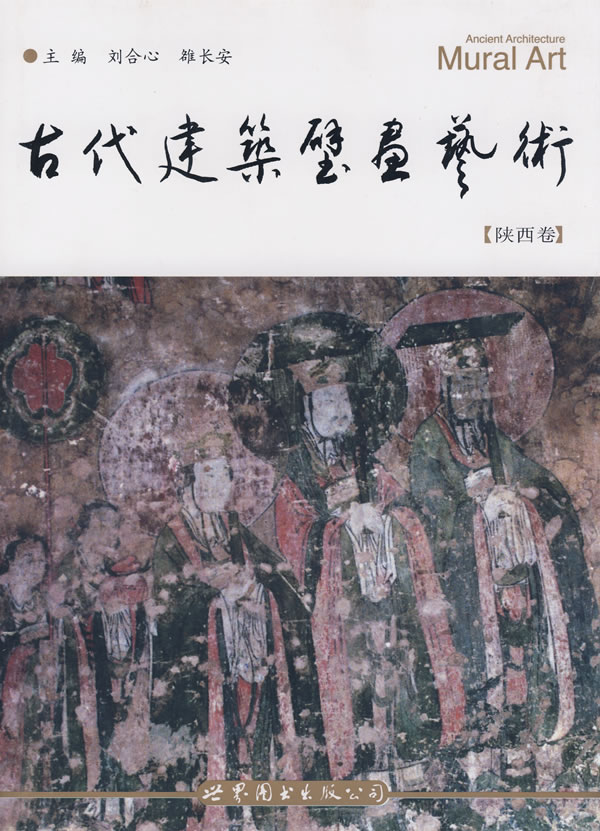 古代建筑壁画艺术【放心选购】