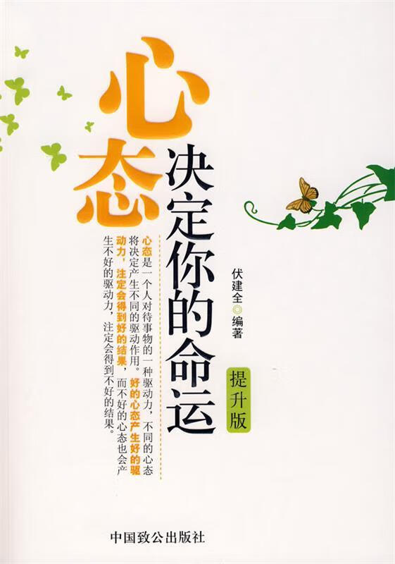 心态决定你的命运【好书,下单速发】