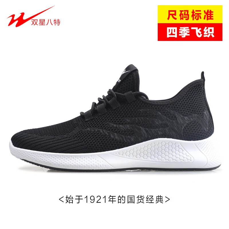双星八特运动鞋男飞织网面透气减震舒适休闲鞋跑步鞋2034 黑色男春款