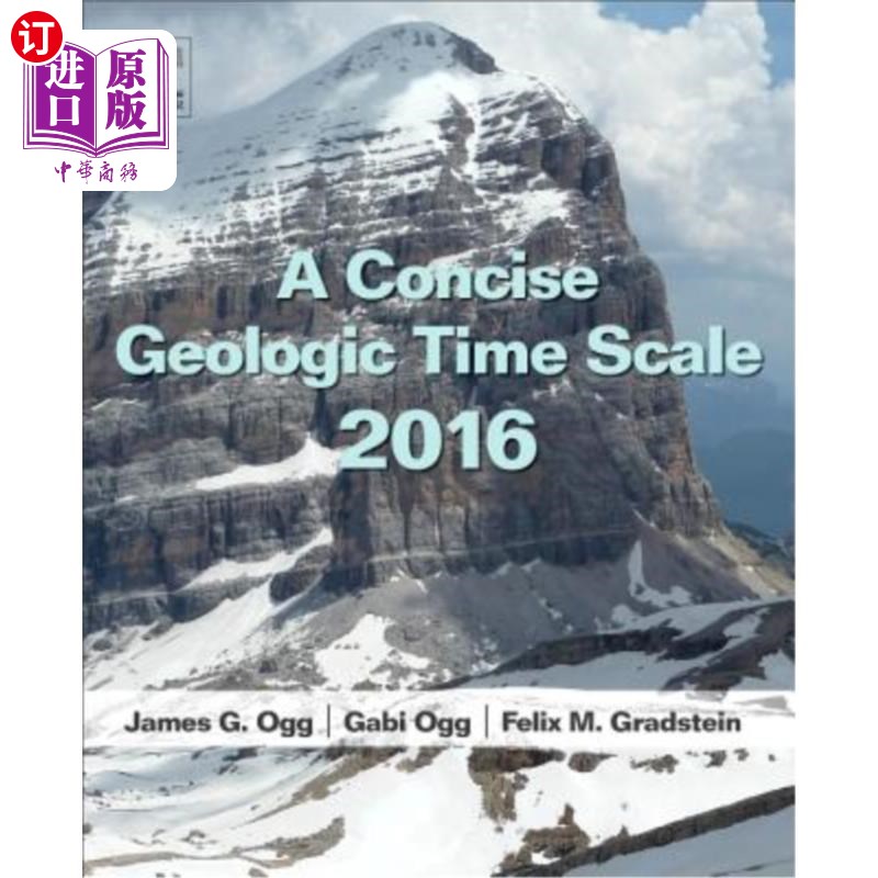 直订a concise geologic time scale: 2016 一个简洁的地质时间尺度