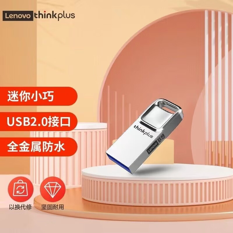 联想（Lenovo）THINKPLUS联想USB2.0直插U盘金属便携优盘 迷你小巧 车载U盘 TU201 64GB