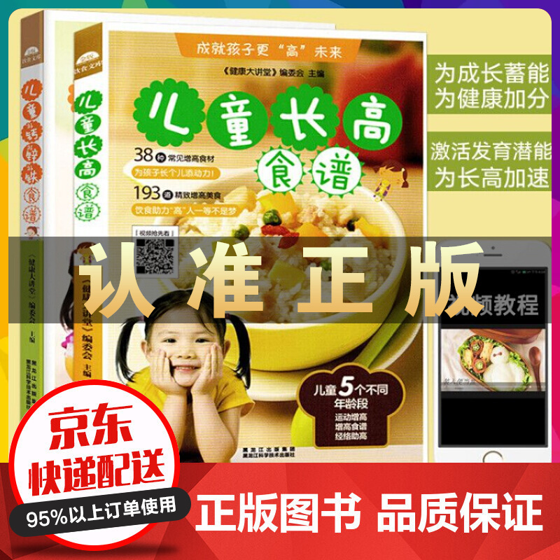 【儿童健康食谱书2册】儿童长高食谱补钙补锌补铁食谱3-6小宝宝9-12岁成长营养餐早餐幼儿美食书儿童