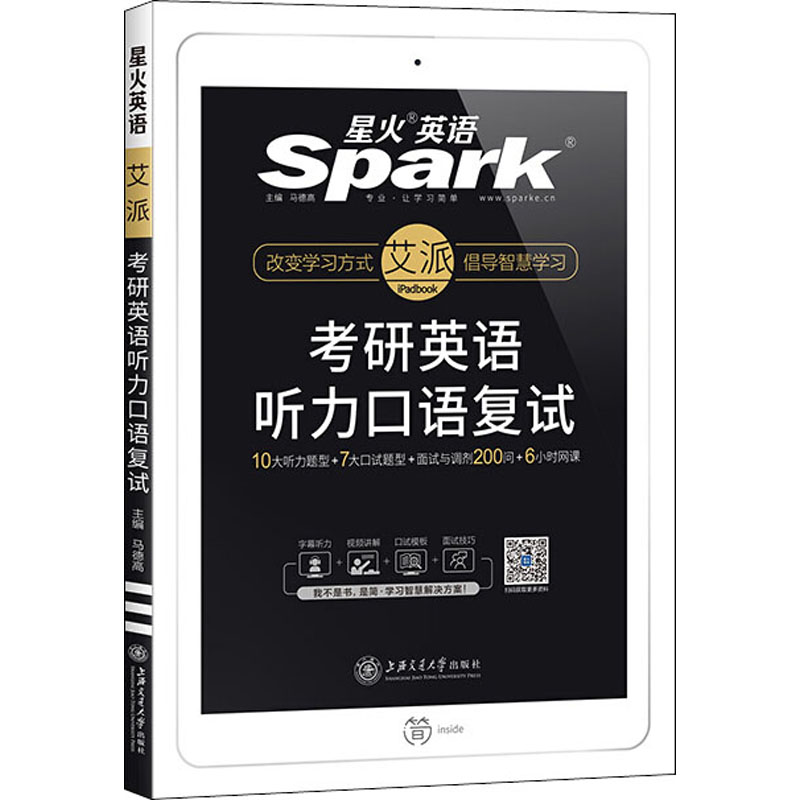 考研英语听力口语复试