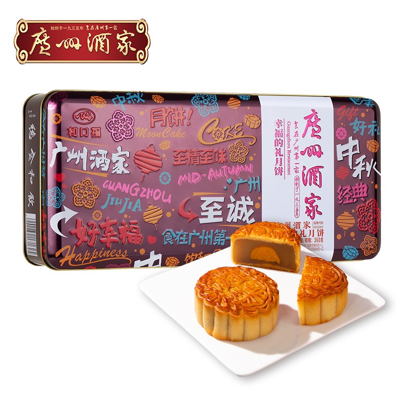 广州酒家 幸福的礼月饼礼盒360g 蛋黄莲蓉豆沙 广式中秋送礼月饼团购 幸福的礼月饼礼盒