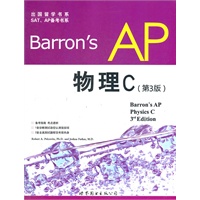 Barrons AP 物理C-第3版 佩尔科维茨 (Robert A. Pelcovits Ph.D