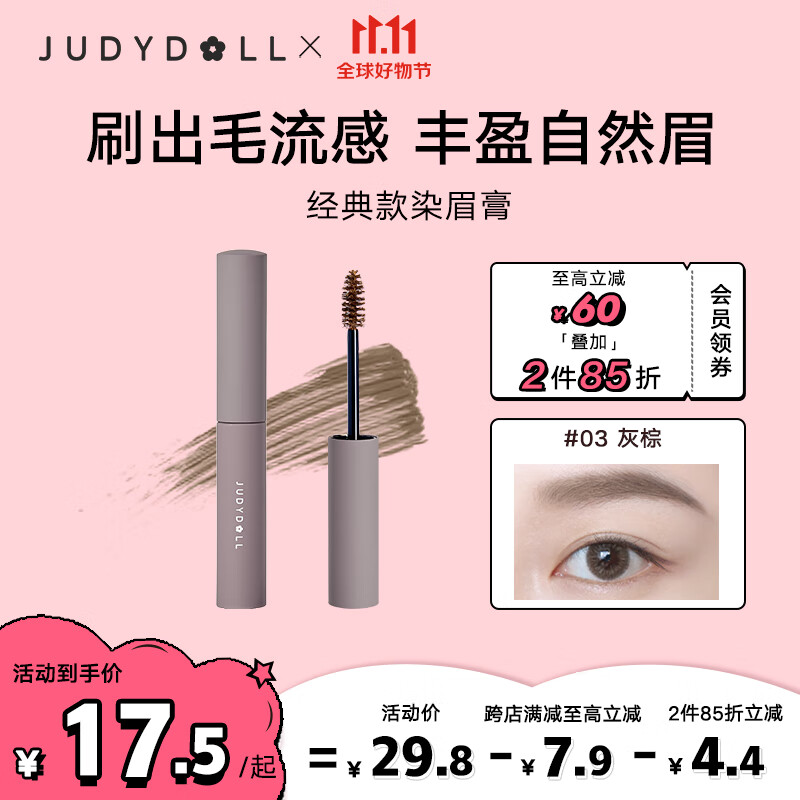橘朵（Judydoll）染眉膏眉粉眉笔防水防汗不掉色野生眉#03灰棕2.5g怎么看?